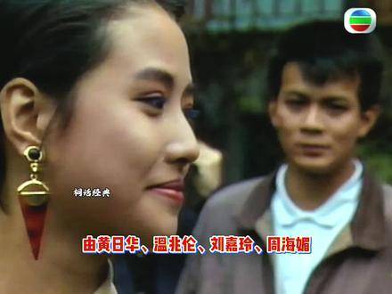 你心头最爱的90年代港剧是哪一部？