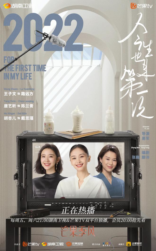 《今生也是第一次》首播口碑佳，三线叙事讲述不同年代妈妈的“新生”|月子|胡杏儿|唐艺昕|王子文_订阅
