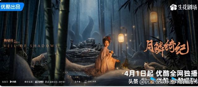 月鳞绮纪定档 4.1!郭敬明美学 + 双狐对决，优酷独播_沉浸在娱乐圈中的王子