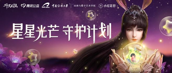 做星星光芒守护者，用色彩点亮夜空的星