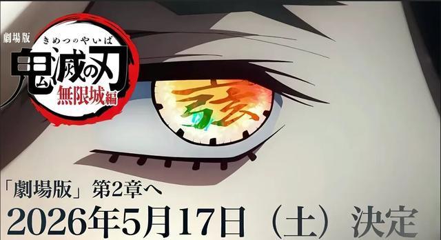 鬼灭之刃 | 什么?鬼灭《无限城剧场版》第二部要上映了?|动画|制作公司_订阅