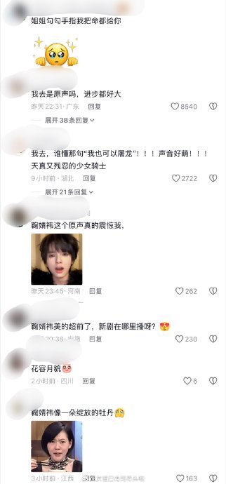 鞠婧祎原声 九尾狐角色引发热议
