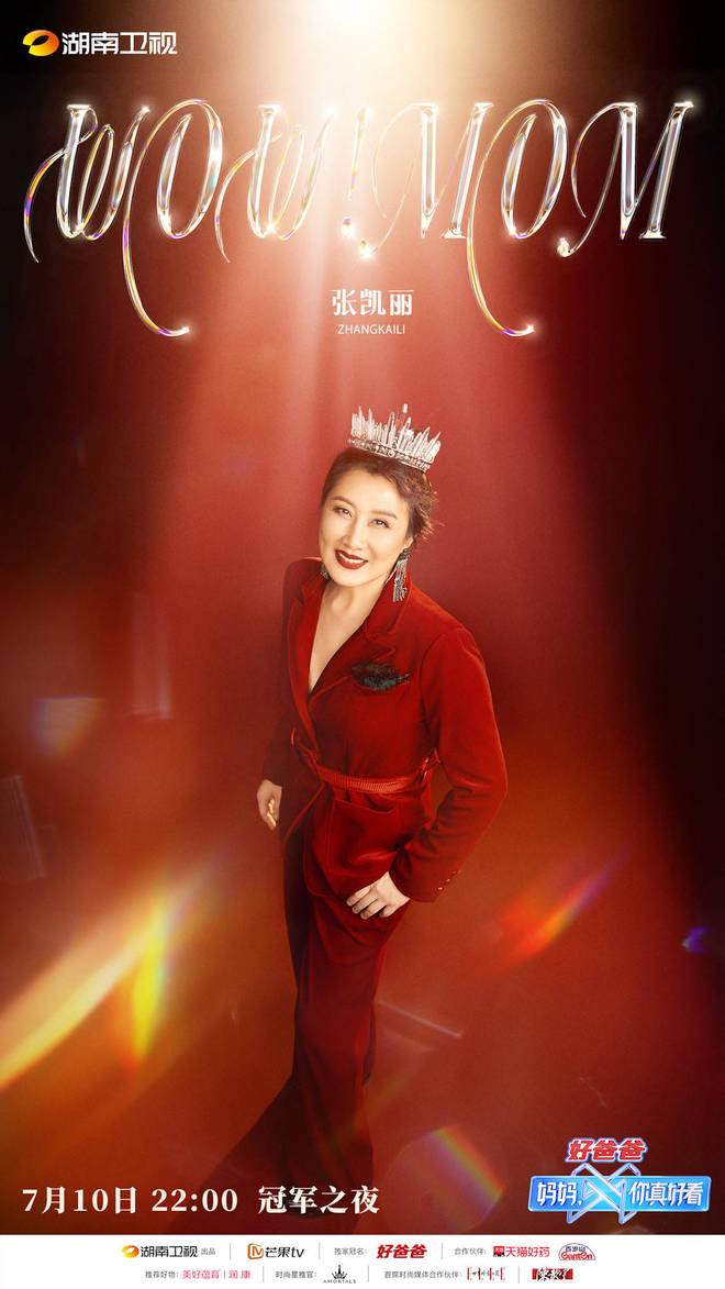 凯丽张可盈节目内外同期毕业 凯丽“酷飒妈妈秀”带动新潮流