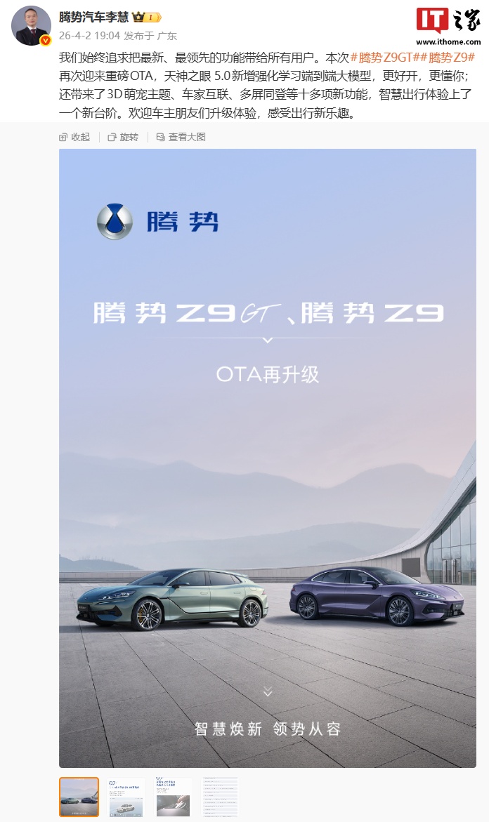 腾势Z9 / Z9GT升级，天神之眼5.0新增强化学习端到端大模型