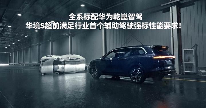 标配华为乾崑智驾，华境S将于4月7日首发