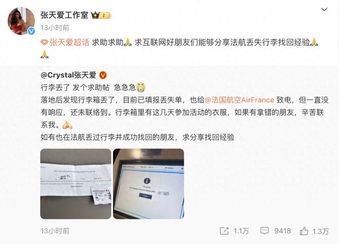 张天爱参加戛纳行李丢失，发文求助