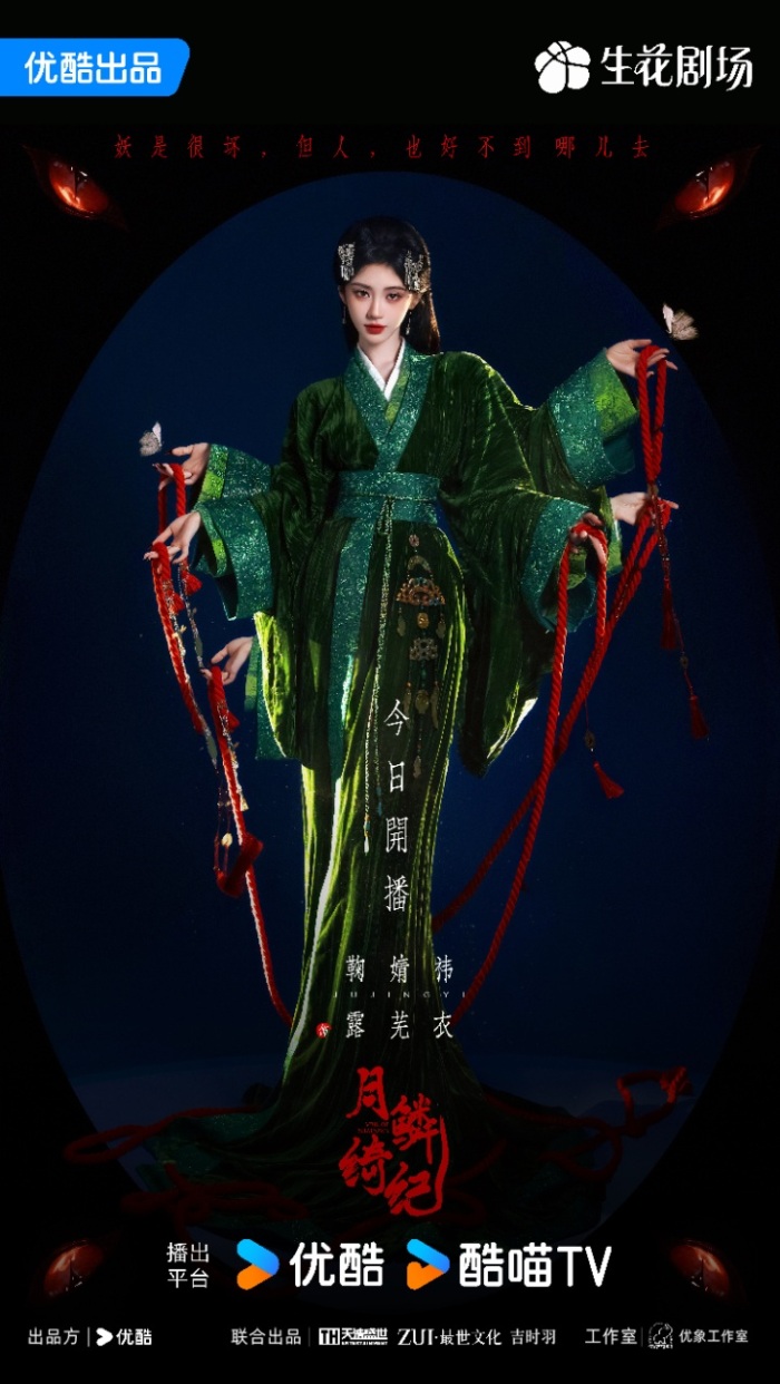 鞠婧祎新剧《月鳞绮纪》优酷独播 九尾狐“露芜衣”开启魅惑奇谭-头条-中国文娱网-中国文娱行业综合门户网站