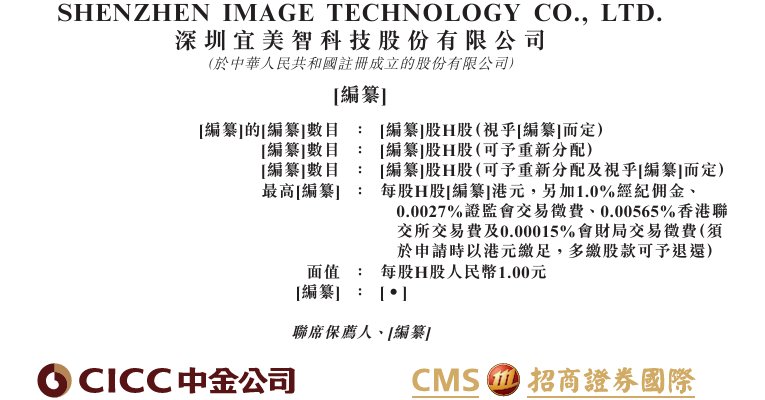 新股消息 | 宜美智科递表港交所