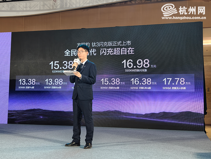 方程豹钛3闪充版在杭州正式上市 搭载比亚迪全域闪充技术