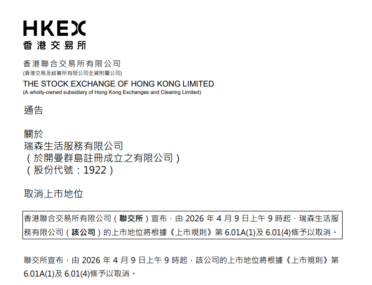 接棒仅三个月，潘晓虎难阻瑞森生活服务退市