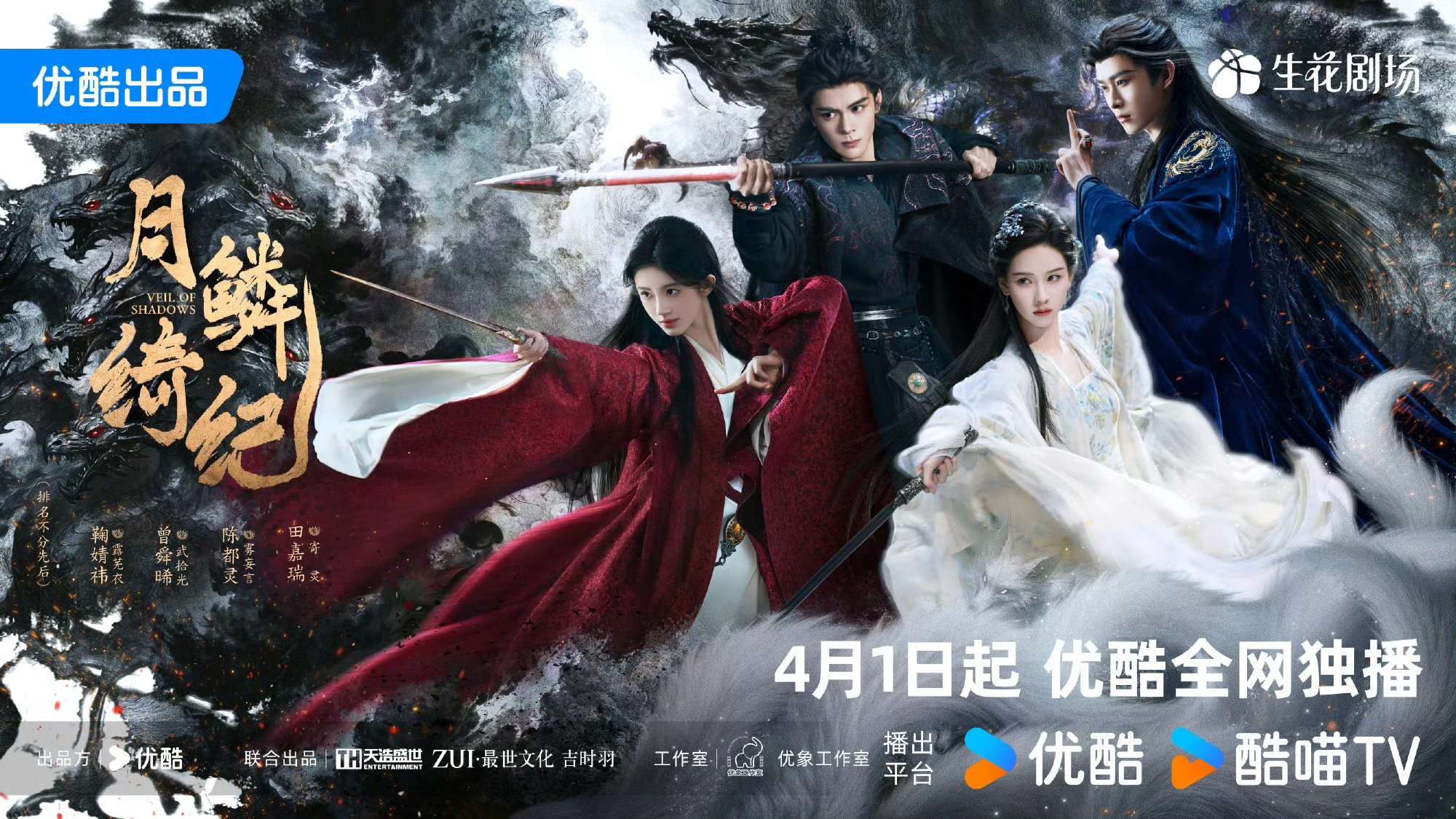 鞠婧祎曾舜晞新剧《月鳞绮纪》开播,讲述“画皮画骨难画心”奇幻故事_南方_南方plus