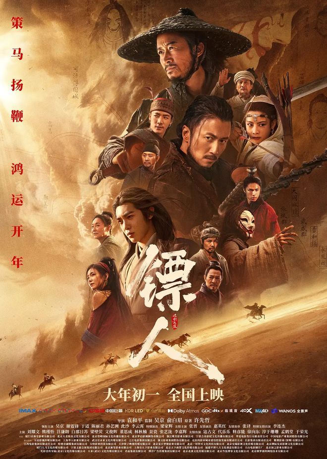 《镖人》幕后：吴京邀请所有演员，李连杰提前三周进组