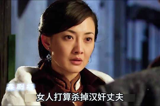 女人打算干掉汉奸丈夫，奈何自己手脚笨拙