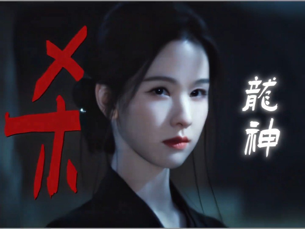 陈都灵回应月鳞绮纪破万：“继续冲呀！​​​”