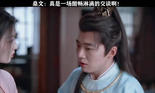 桑文： 马喽的命就不是命了吗？ 庆余年 张若昀 张楚然 郭麒麟