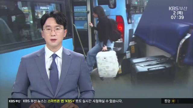 韩国釜山公交率先允许携带大件行李上车，85路公交车试点运行三个月