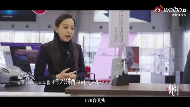 保时捷女销售否认年薪200万传闻，称业绩全靠个人努力