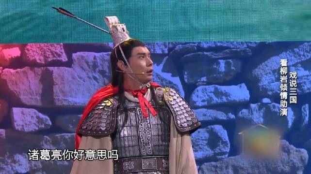 三娘来了!柳岩扮小乔助阵王宁艾伦！