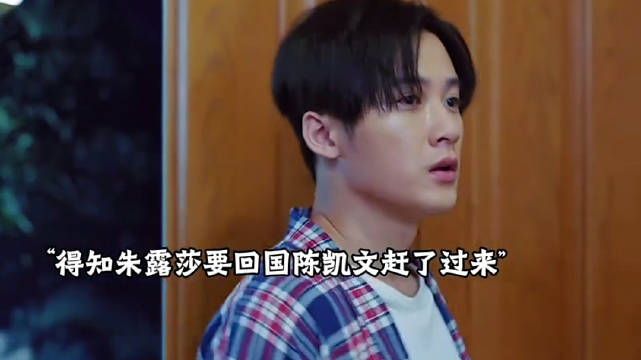 陈凯文赶赴机场接朱露莎回国