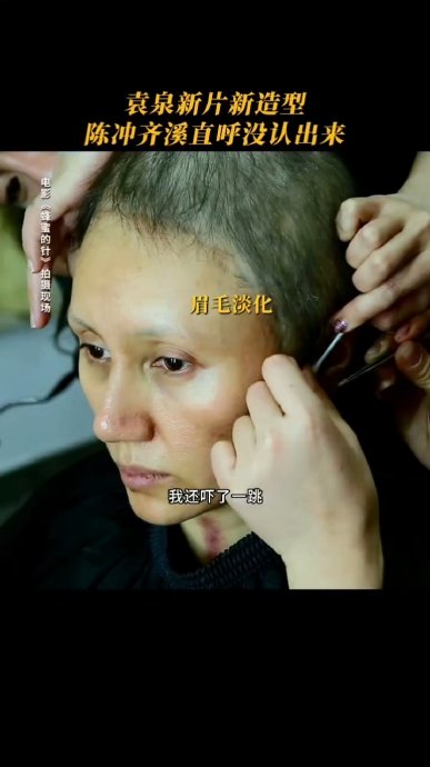 为了饰演《蜂蜜的针》中的支宁一角，袁泉还做了哪些外形和心理上的准备？
