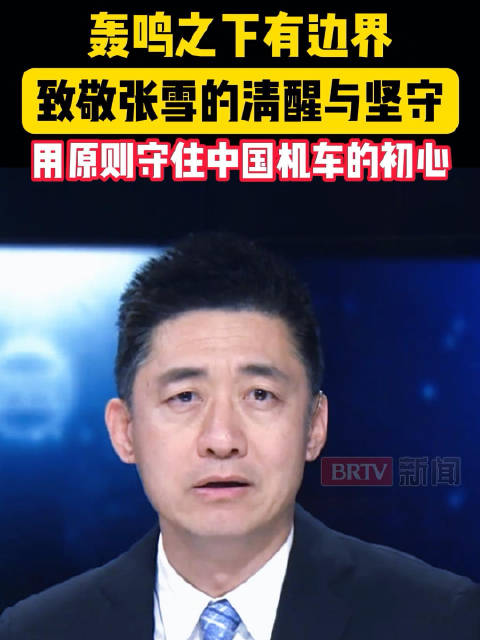 轰鸣之下有边界！致敬张雪的清醒与坚守，用原则守住中国机车的初心
