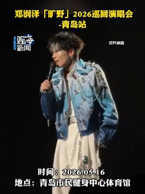青岛要被歌声承包了青岛多场重磅演唱会陆续解锁