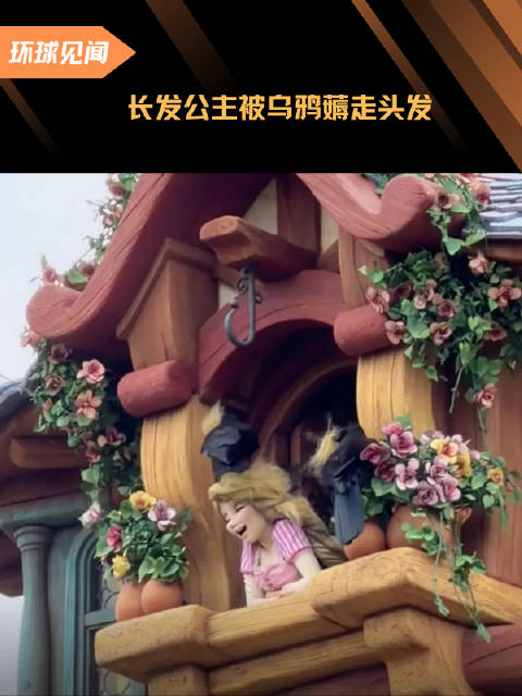 迪士尼长发公主被乌鸦薅走头发