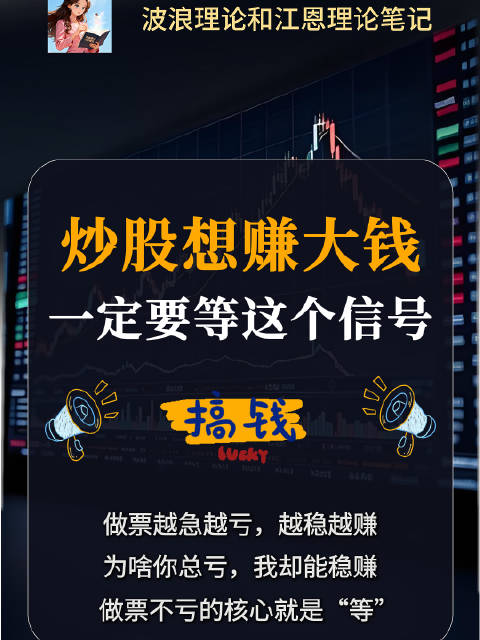 炒股想赚大钱,一定要等这个信号