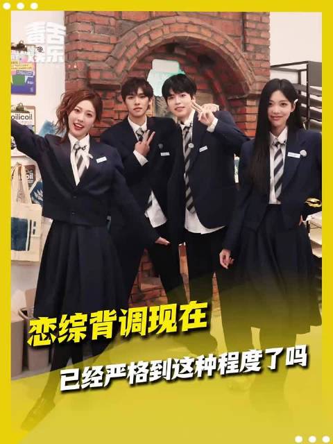 恋综背调现在已经严格到这种程度了吗！