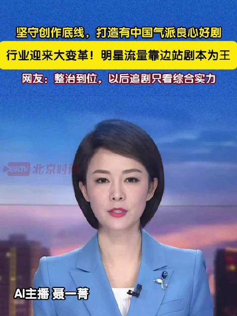 行业迎来大变革！明星流量靠边站剧本为王