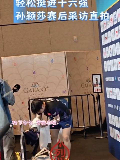 澳门世界杯莎莎3-0胜梅谢芙，赛后谈黑色旋风造型