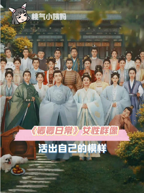 她们要的是自由，天下女子的自由的 卿卿日常｜田曦薇