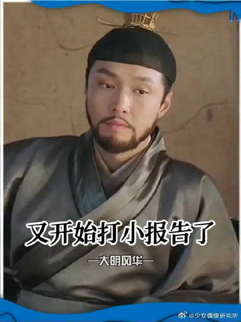 好小子你好日子还在后头呢，谁敢重用落井下石的人？