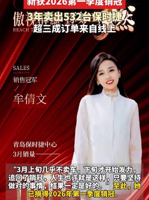 保时捷女销冠辟谣年薪200万传闻