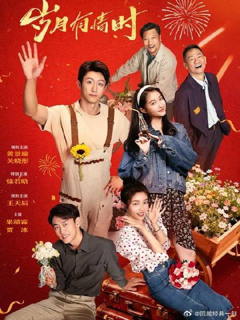 所有人都放下了过去， 各自奔向新生活