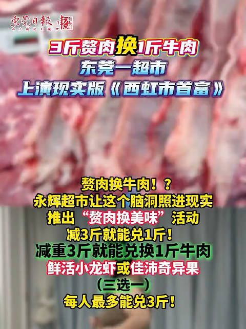 东莞一超市上演现实版《西虹市首富》！