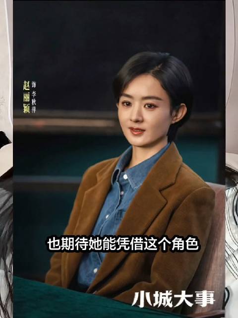 演技不在嘶吼，而在克制——赵丽颖李秋萍值得白玉兰！赵丽颖 白玉兰
