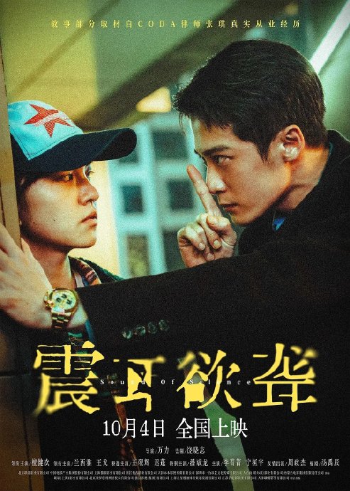 檀健次主演的电影《震耳欲聋》取得了哪些成绩？