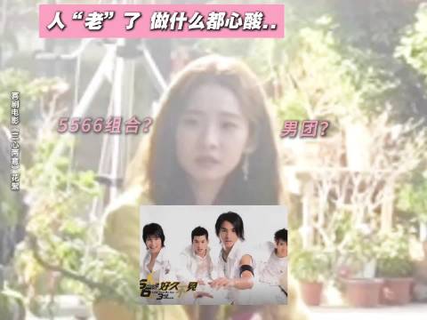 孙艺洲仗着自己年纪大，就死活记不住张艺凡的团名 《三心两意》