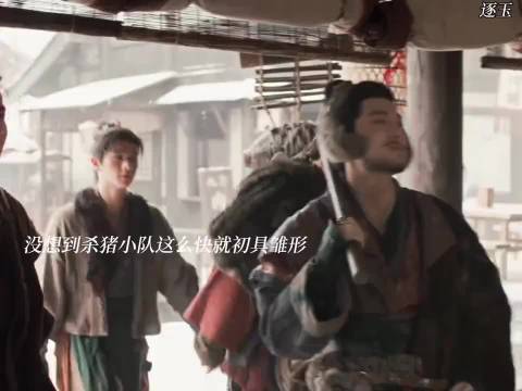 金元宝向樊长玉收保护费遭秒怂