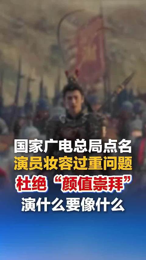 人民锐评：莫陷入“颜值崇拜”，电视剧审美当显中国气派