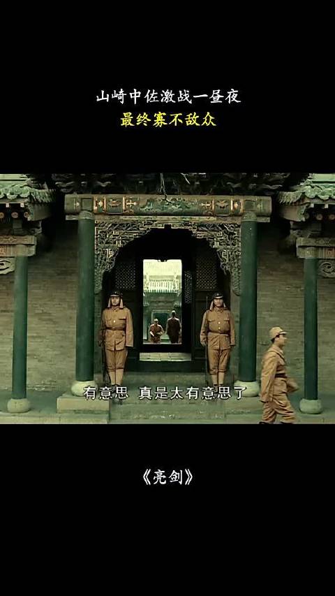 亮剑:山崎中佐激战一昼夜，最终寡不敌众