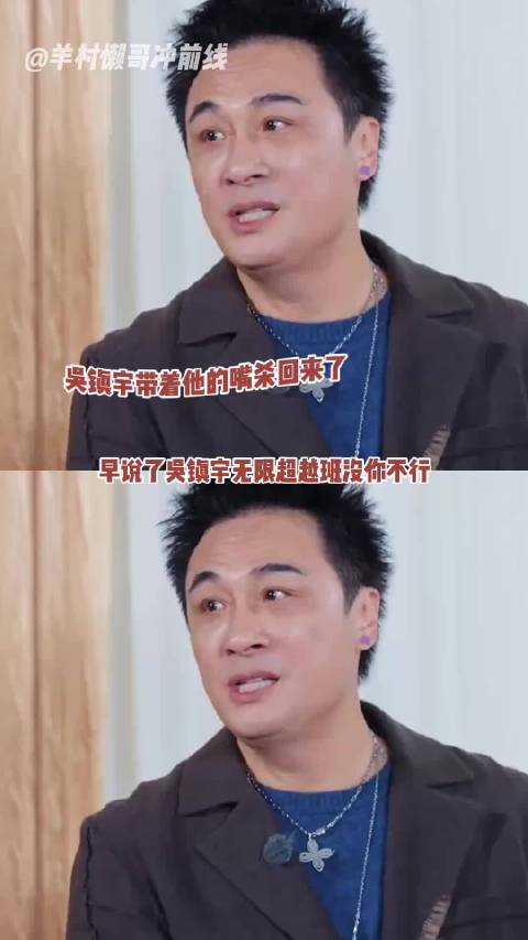 吴镇宇说想作秀的人别来超越班 看似什么都没说实则骂的很脏