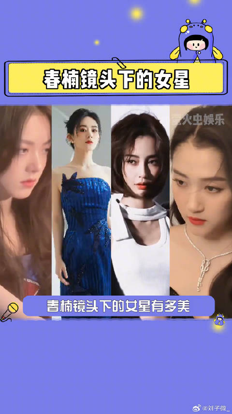 杨颖 关晓彤 娱乐评论大赏