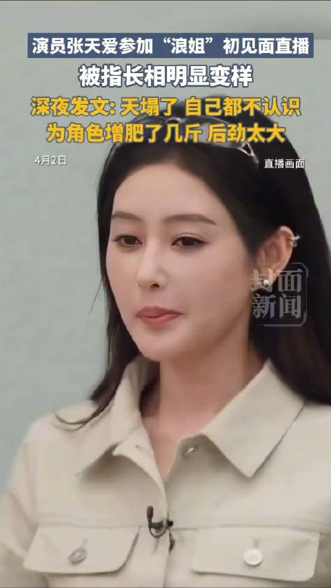 张天爱为角色增肥几斤