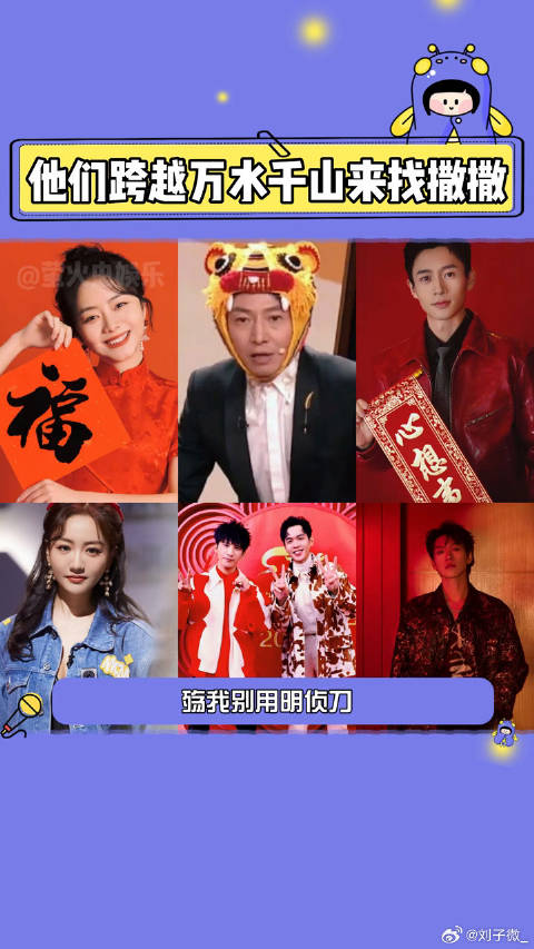 撒贝宁 张若昀 搞笑 微博VC计划
