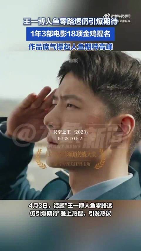 王一博作品底气撑起人鱼期待高峰