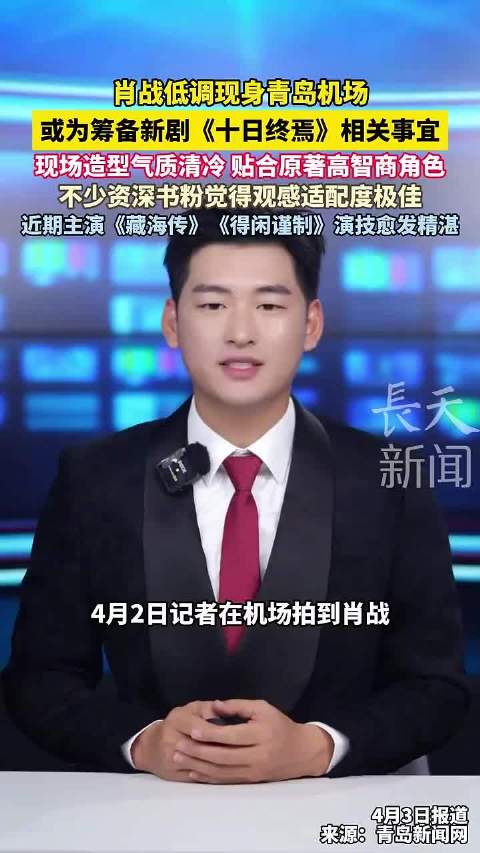 肖战十日终焉第一个官方路透