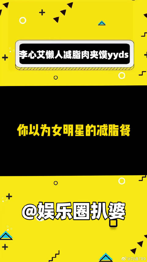 这样的减脂餐谁不爱呢？李心艾 吃了这口邀你好看