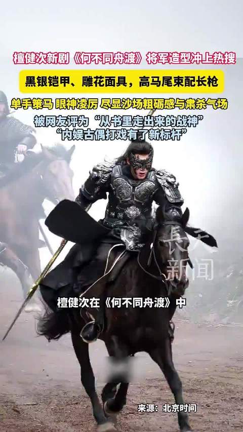 檀健次拍戏省了多少后期